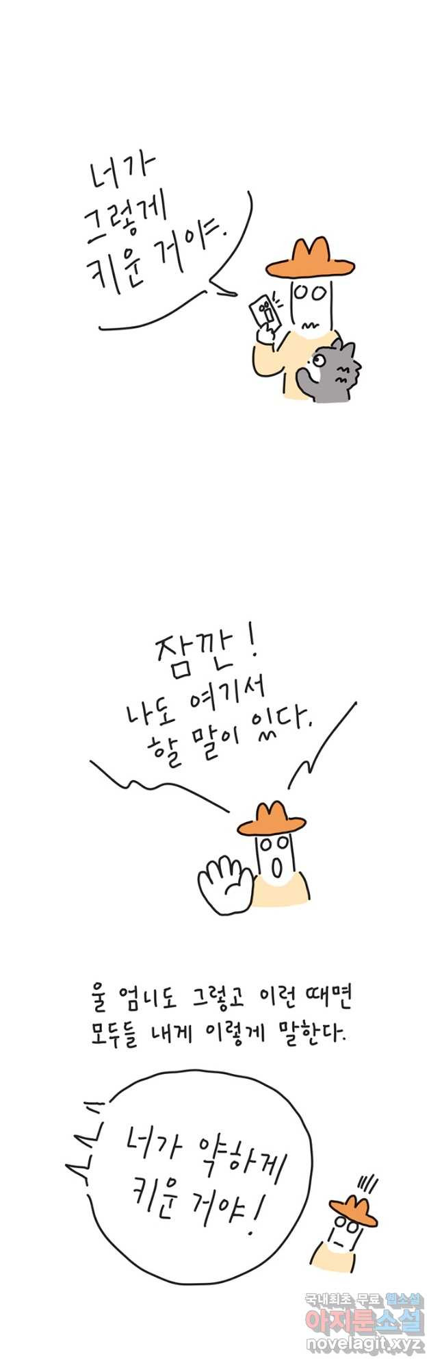 은동은동+옹동스 은동은동 옹동구리 40화 4