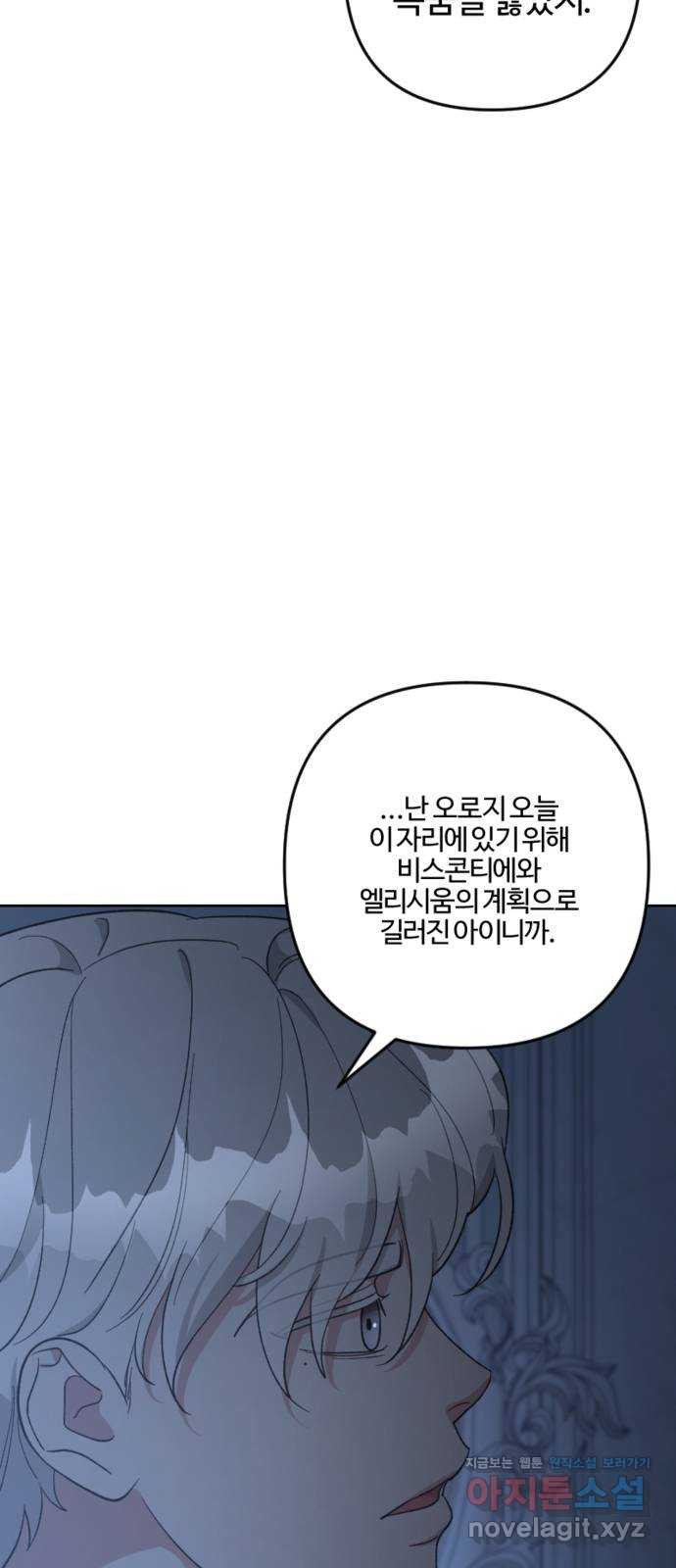 그 황제가 시곗바늘을 되돌린 사연 94화 17