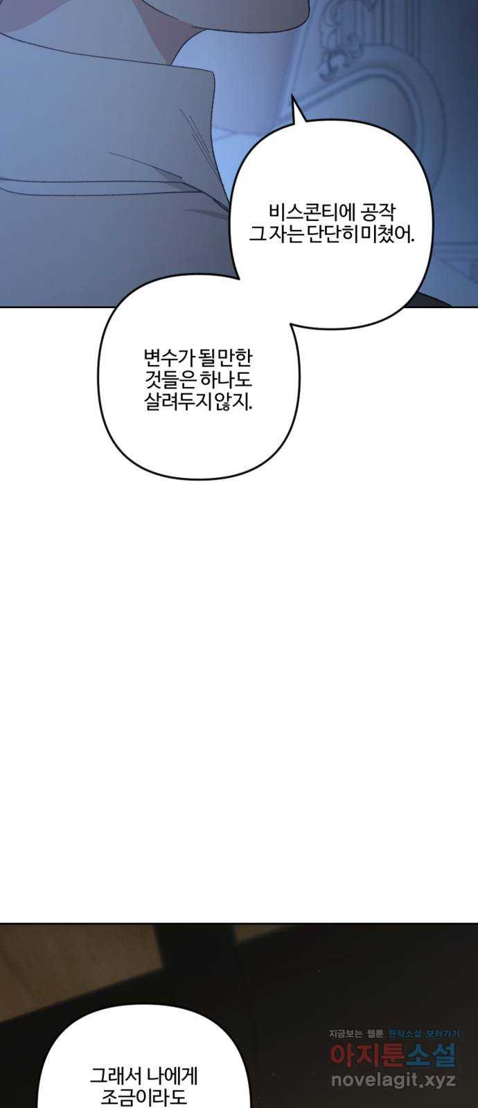 그 황제가 시곗바늘을 되돌린 사연 94화 18