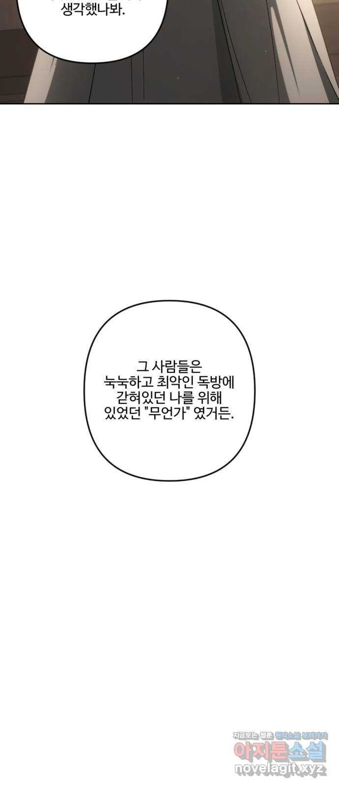 그 황제가 시곗바늘을 되돌린 사연 94화 20