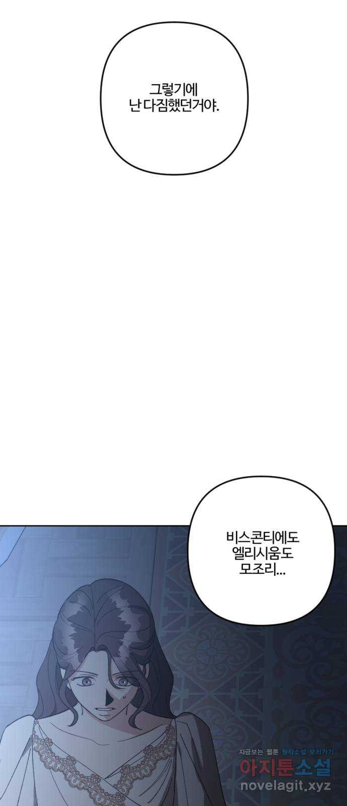 그 황제가 시곗바늘을 되돌린 사연 94화 23