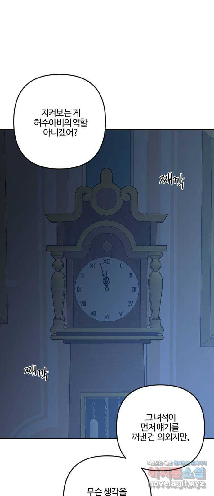 그 황제가 시곗바늘을 되돌린 사연 94화 29