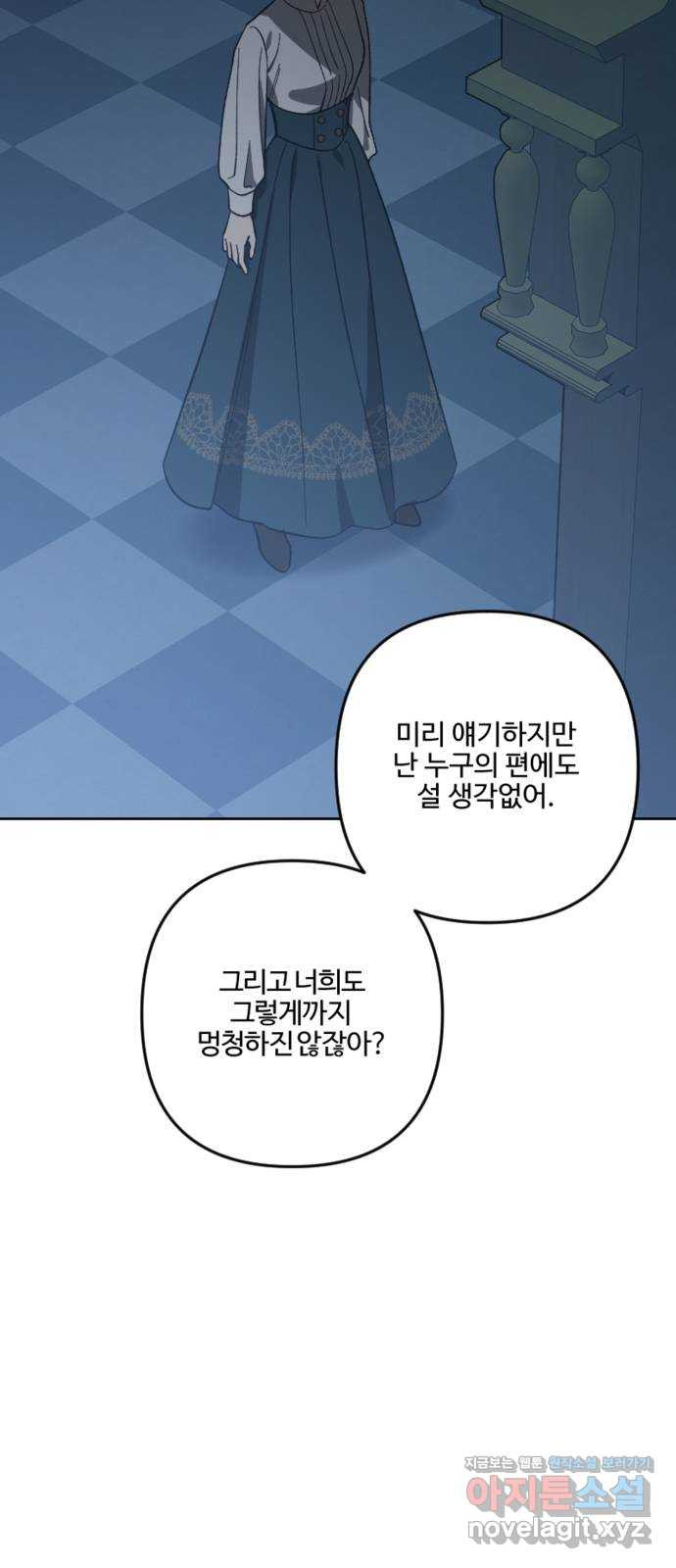 그 황제가 시곗바늘을 되돌린 사연 94화 31