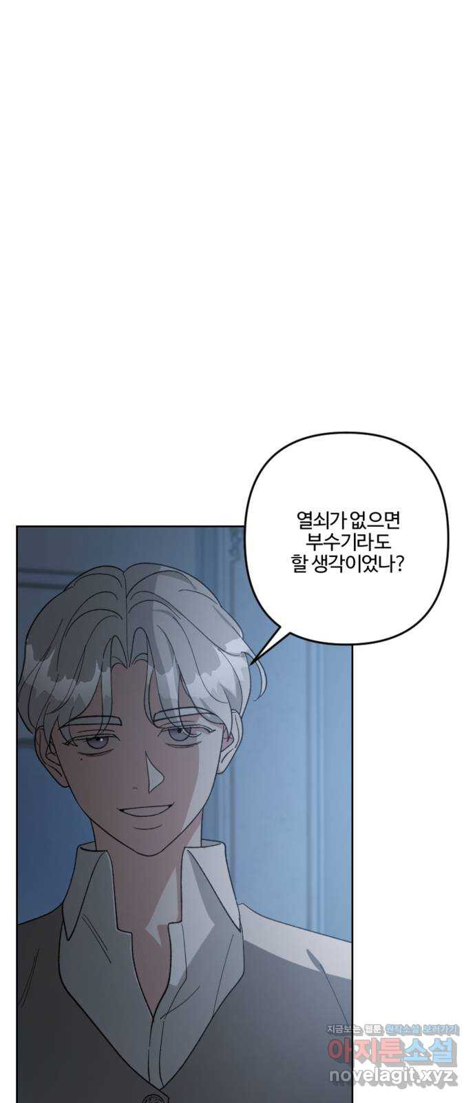 그 황제가 시곗바늘을 되돌린 사연 94화 47