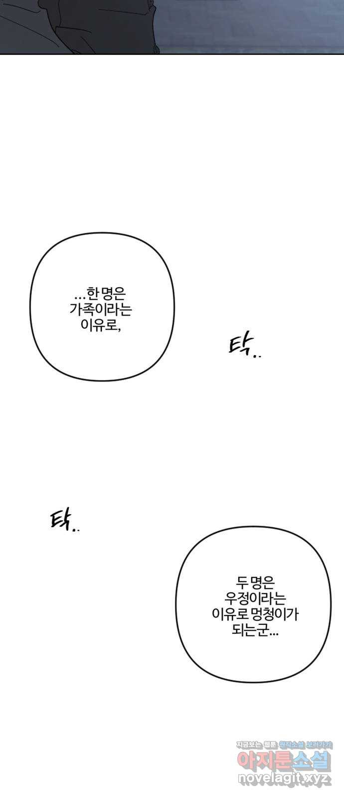 그 황제가 시곗바늘을 되돌린 사연 94화 52