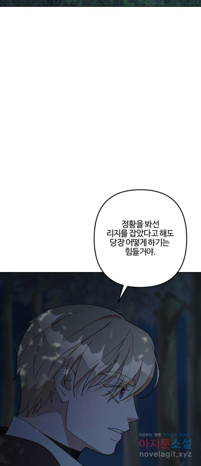 그 황제가 시곗바늘을 되돌린 사연 94화 60