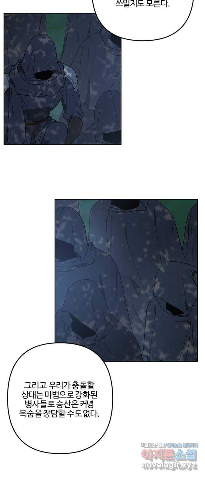 그 황제가 시곗바늘을 되돌린 사연 94화 69