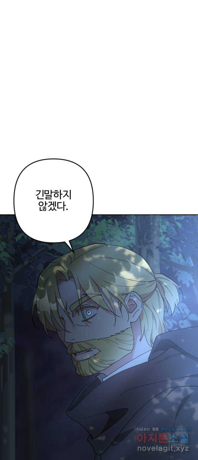 그 황제가 시곗바늘을 되돌린 사연 94화 73