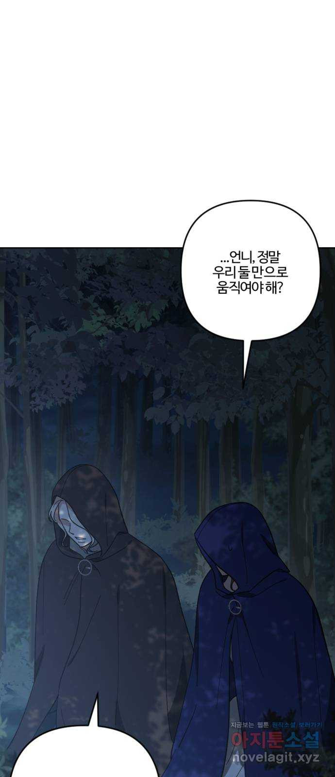 그 황제가 시곗바늘을 되돌린 사연 94화 81