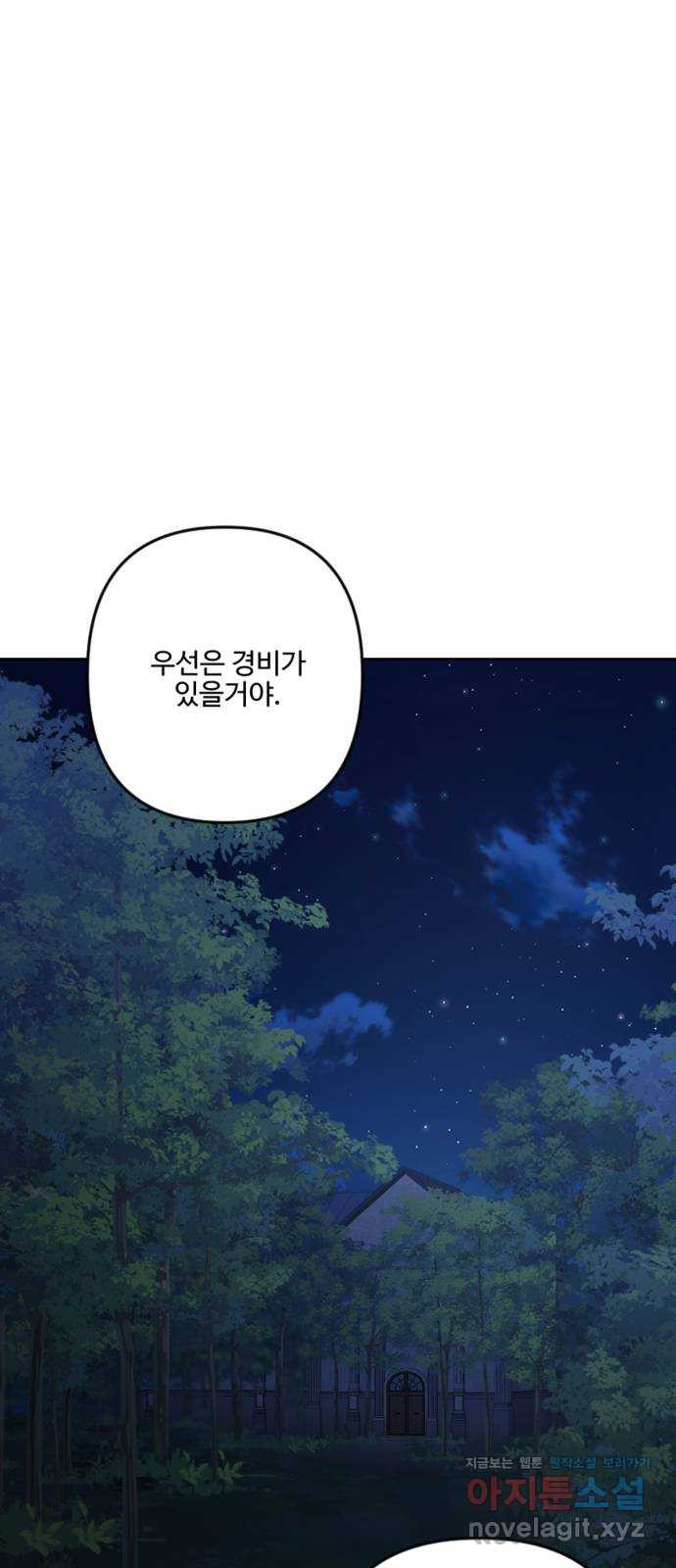 그 황제가 시곗바늘을 되돌린 사연 94화 84