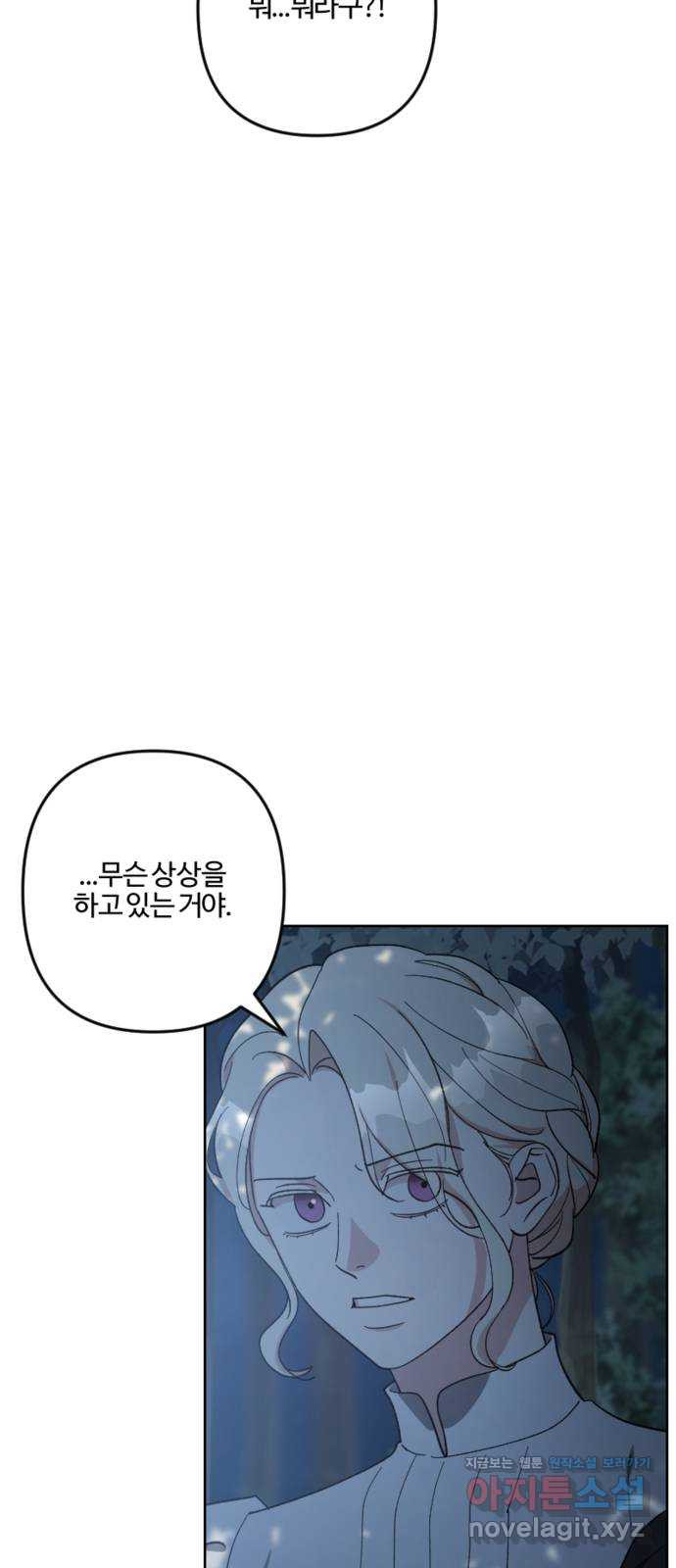 그 황제가 시곗바늘을 되돌린 사연 94화 90