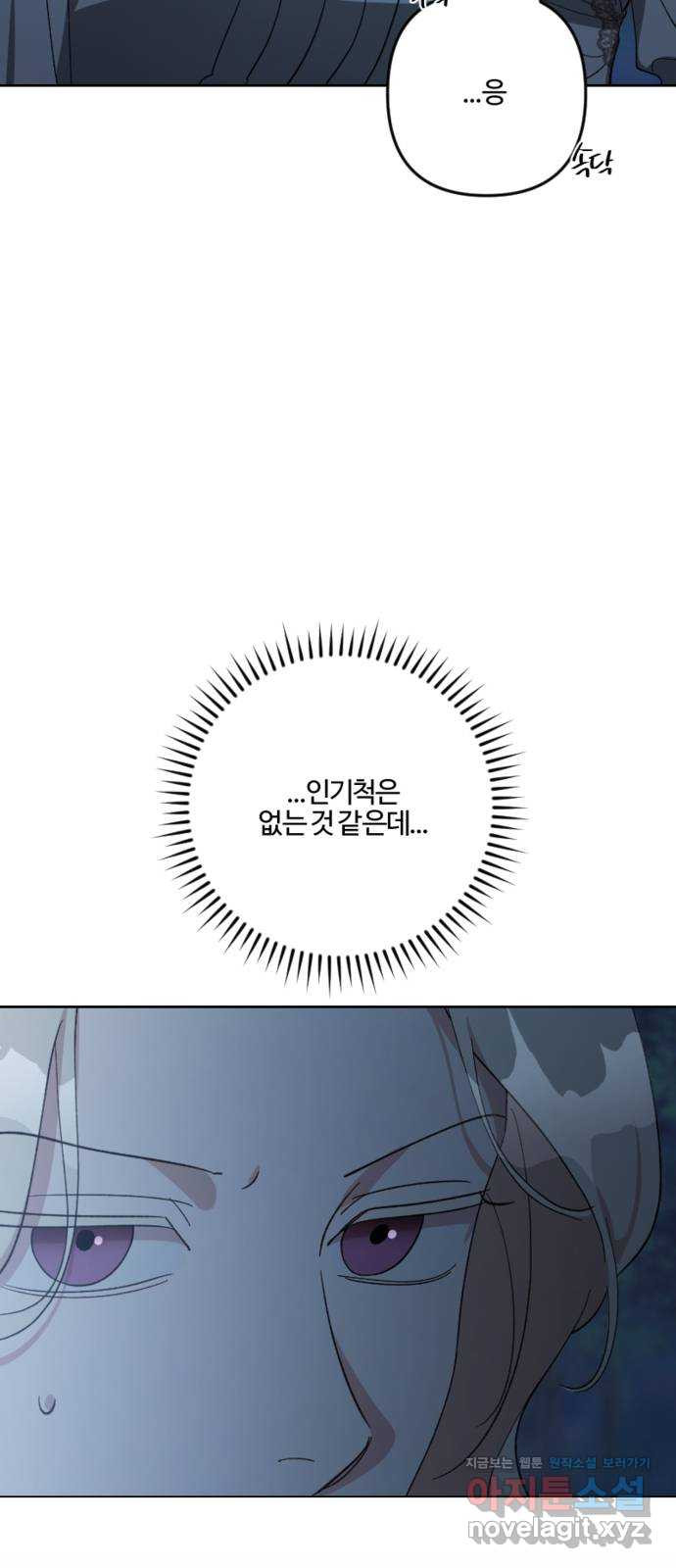 그 황제가 시곗바늘을 되돌린 사연 94화 97