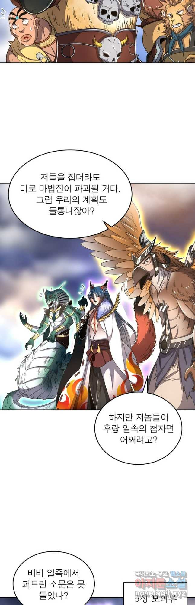 정령사: 나타르 전기 시즌2 - 227화 4