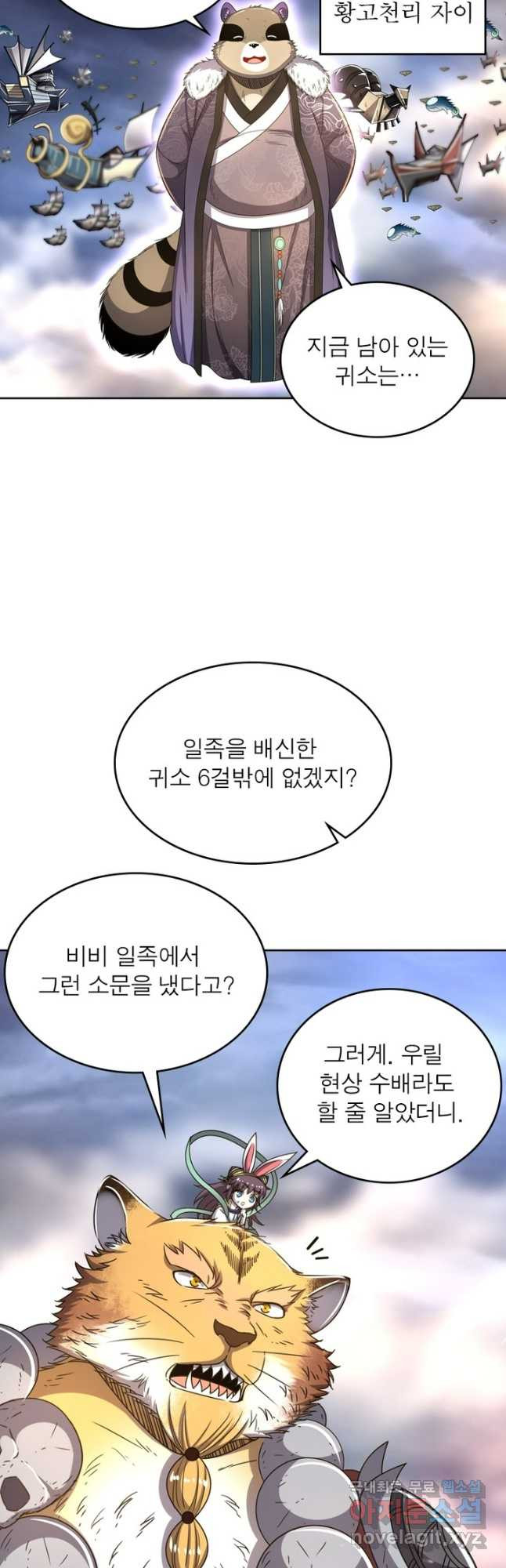 정령사: 나타르 전기 시즌2 - 227화 5