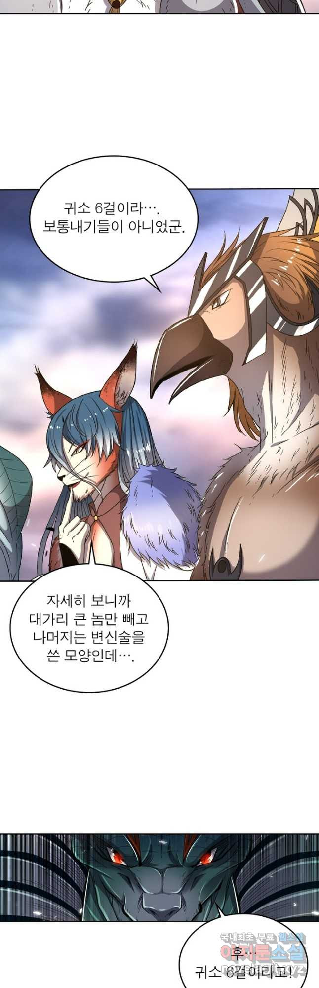 정령사: 나타르 전기 시즌2 - 227화 6