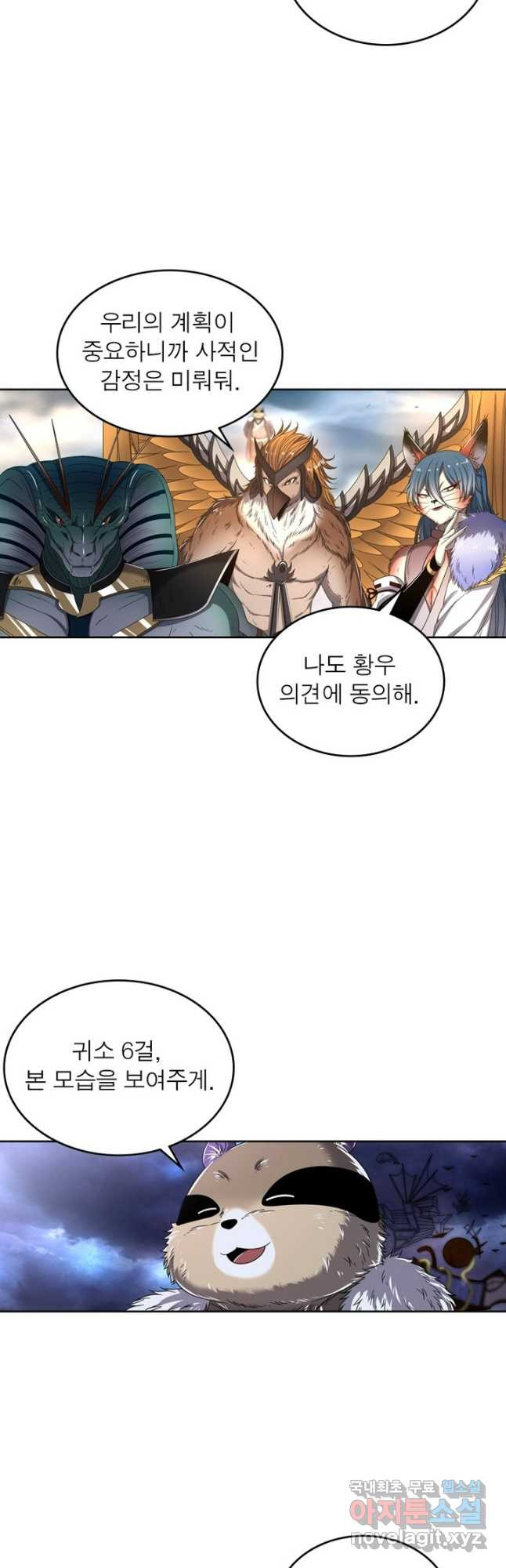 정령사: 나타르 전기 시즌2 - 227화 7