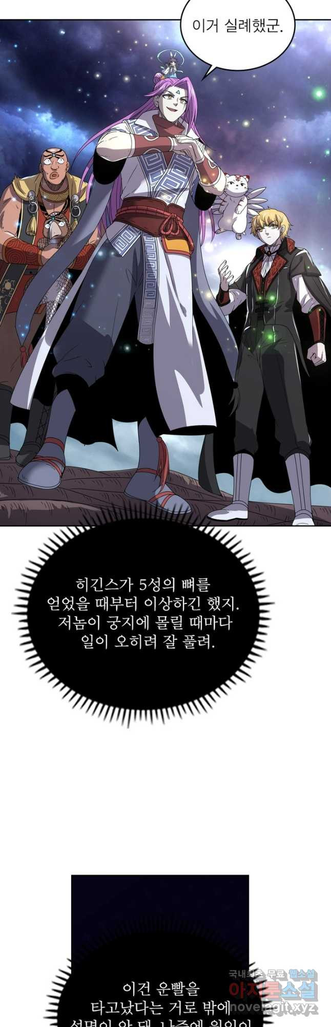 정령사: 나타르 전기 시즌2 - 227화 8