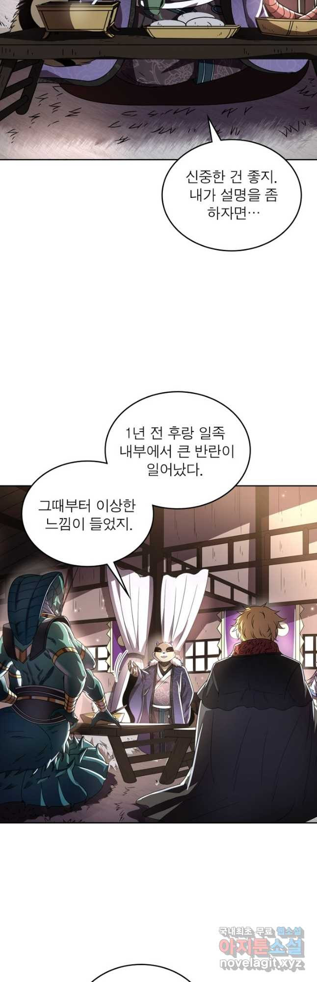 정령사: 나타르 전기 시즌2 - 227화 12