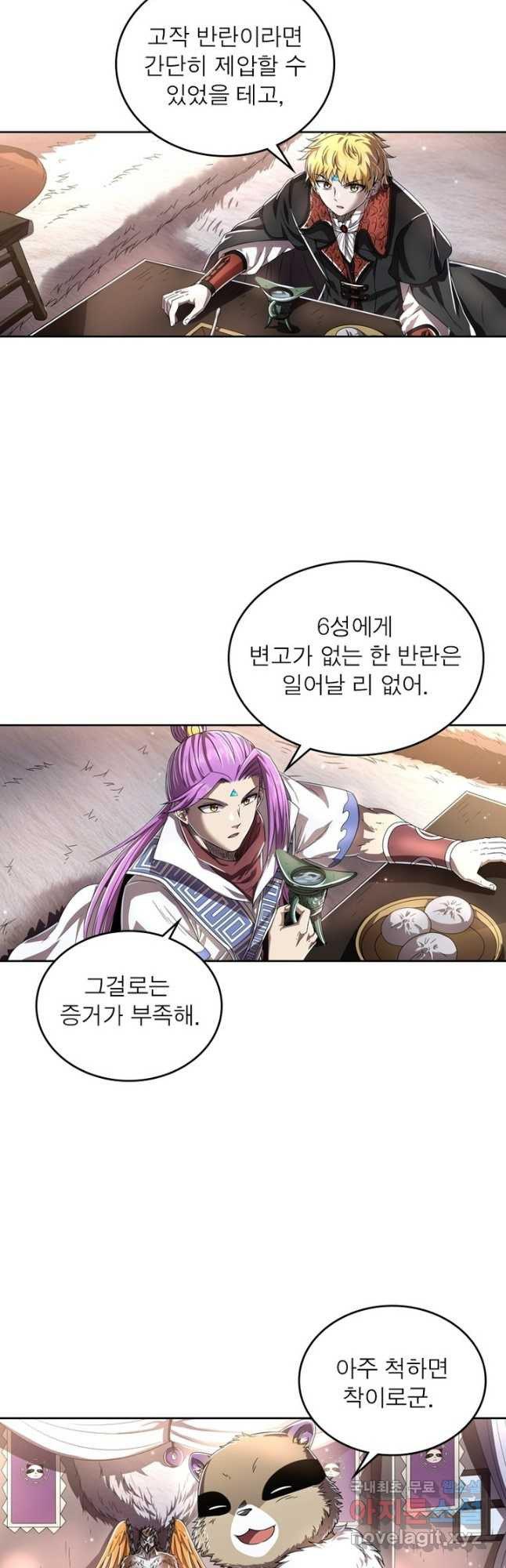 정령사: 나타르 전기 시즌2 - 227화 13
