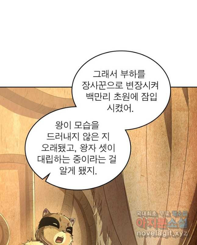 정령사: 나타르 전기 시즌2 - 227화 15