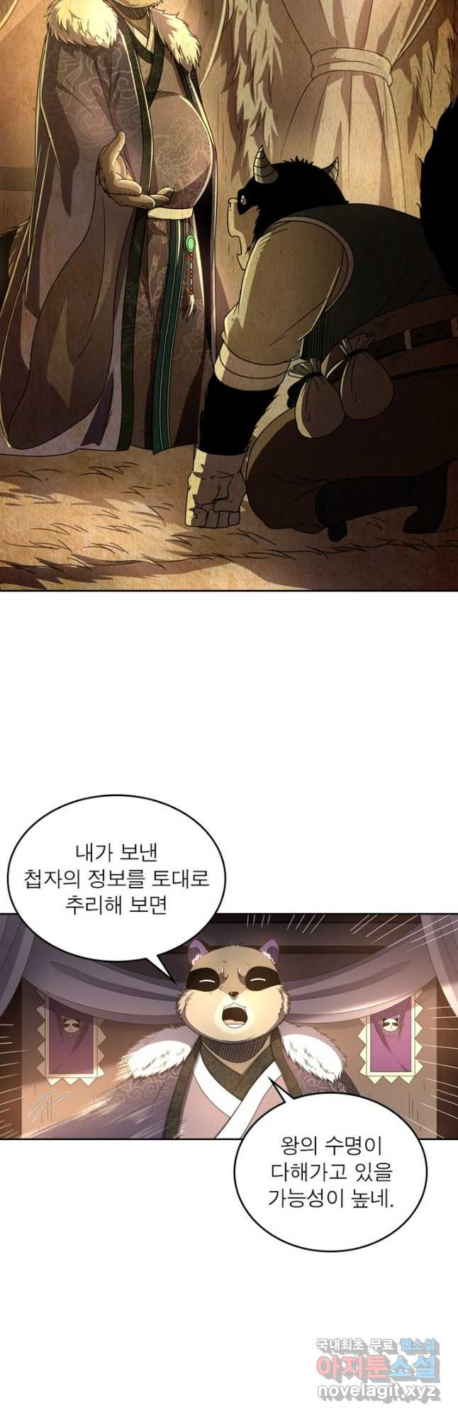 정령사: 나타르 전기 시즌2 - 227화 16
