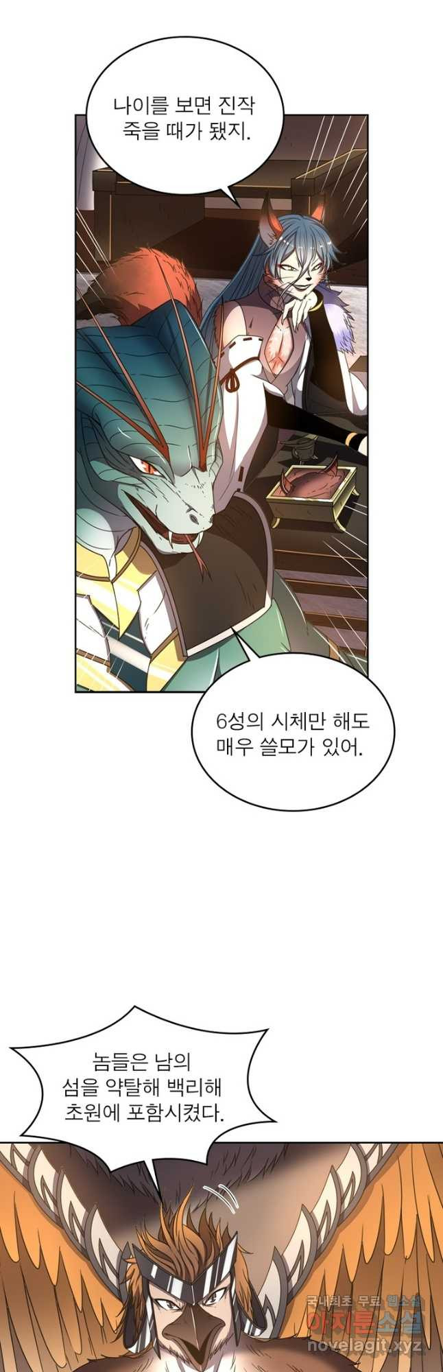 정령사: 나타르 전기 시즌2 - 227화 17