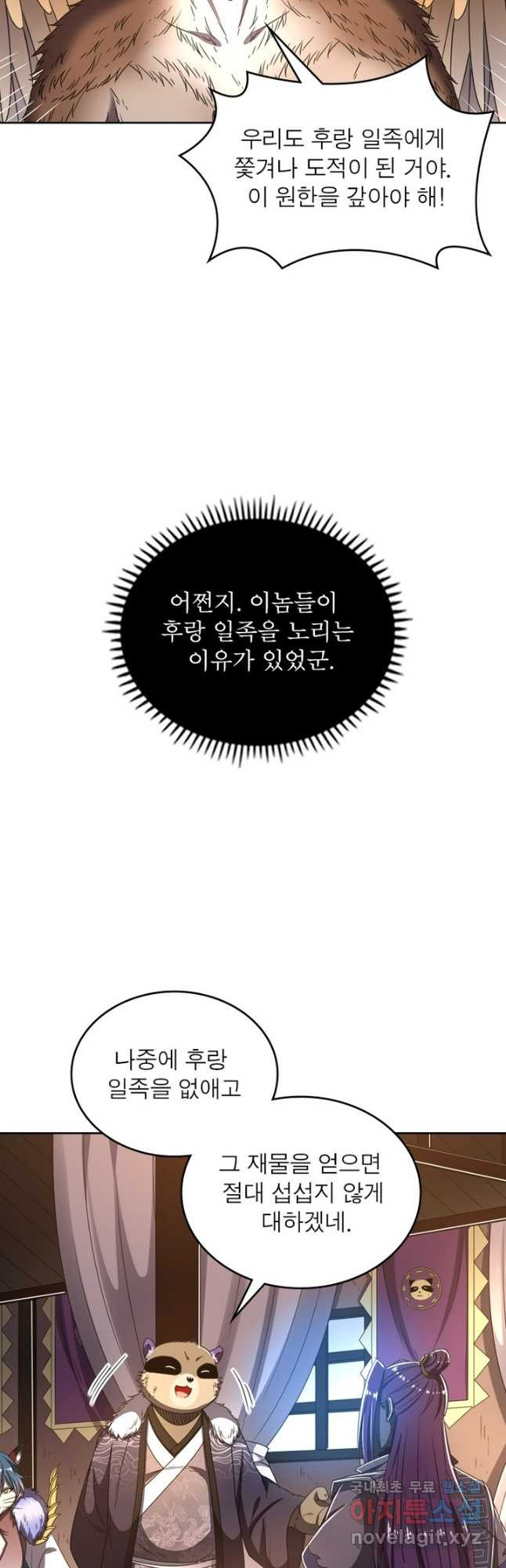 정령사: 나타르 전기 시즌2 - 227화 18