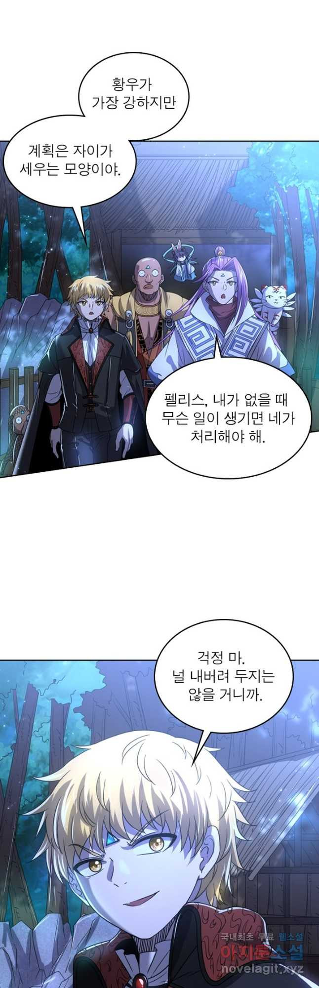 정령사: 나타르 전기 시즌2 - 227화 21