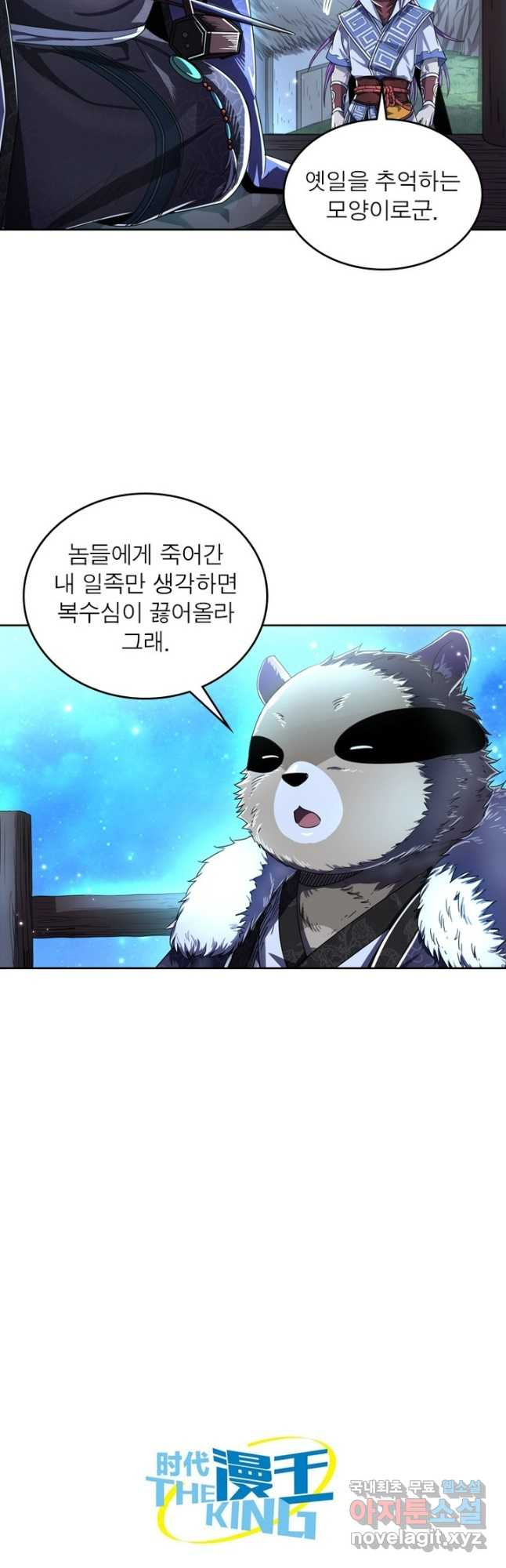 정령사: 나타르 전기 시즌2 - 227화 24