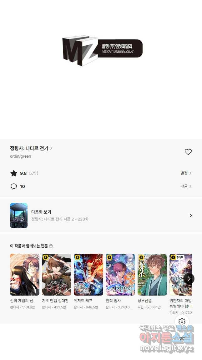 정령사: 나타르 전기 시즌2 - 227화 25