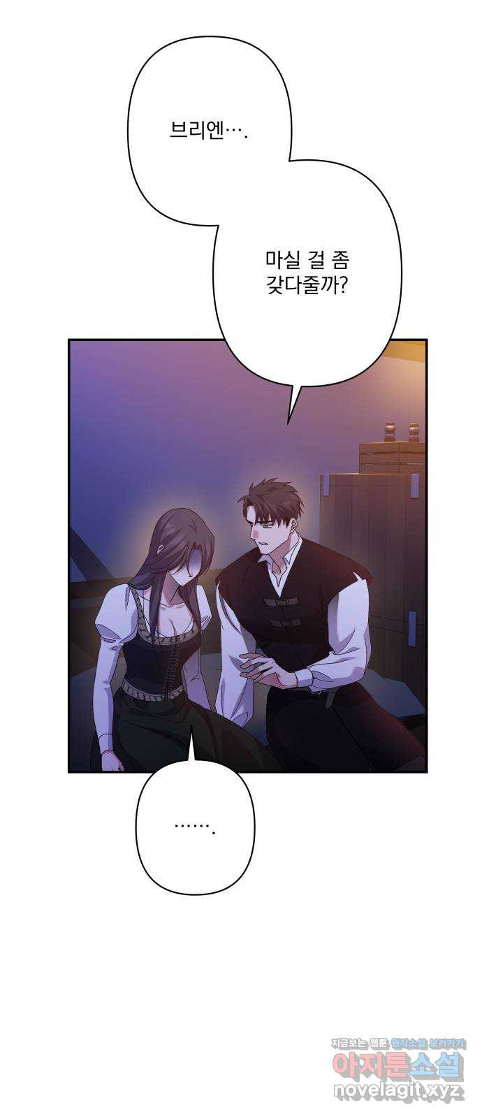 남편을 죽여줘요 79화 : 파도가 휩쓴 뒤 4