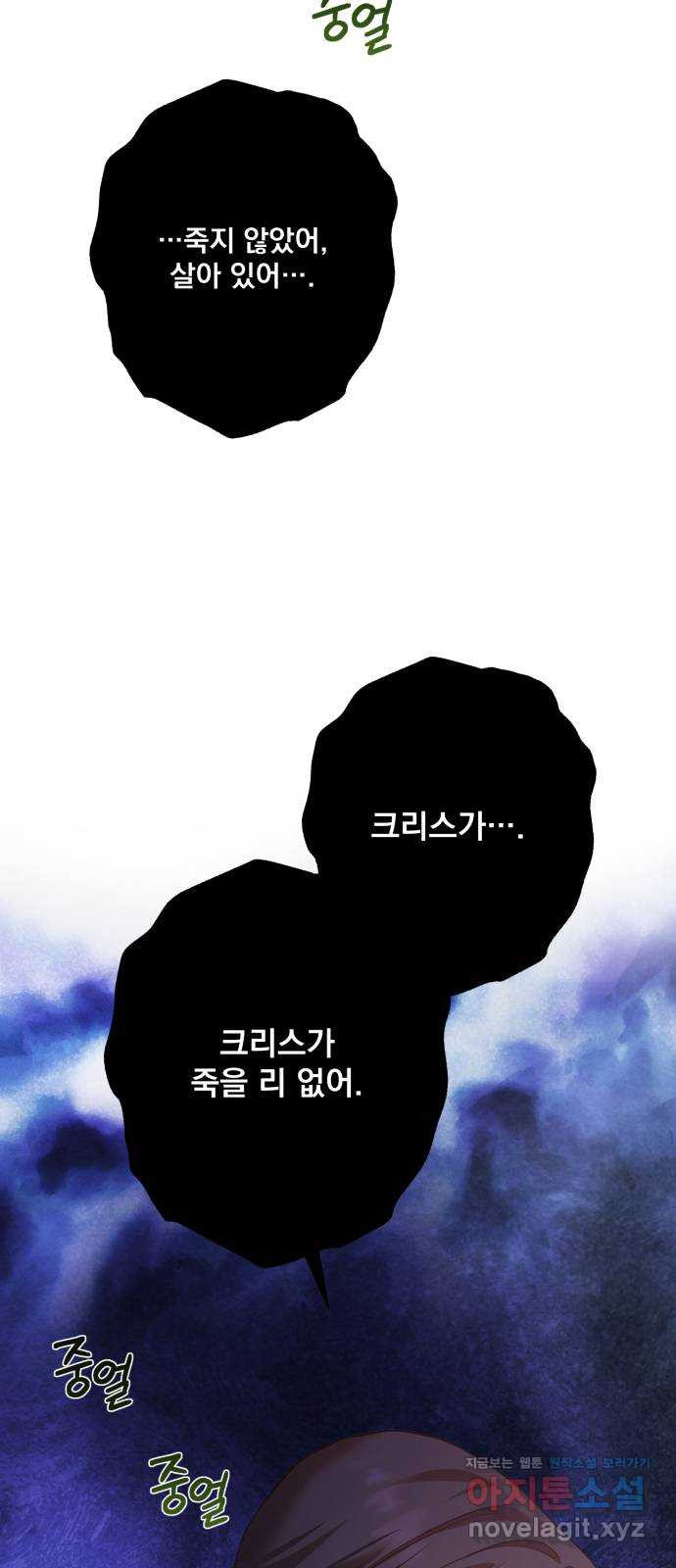 남편을 죽여줘요 79화 : 파도가 휩쓴 뒤 7