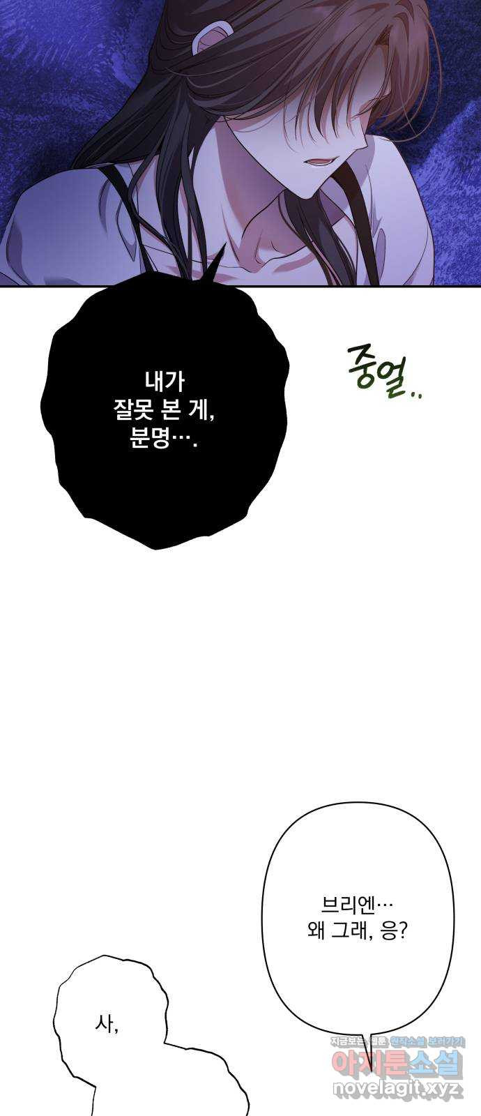 남편을 죽여줘요 79화 : 파도가 휩쓴 뒤 8