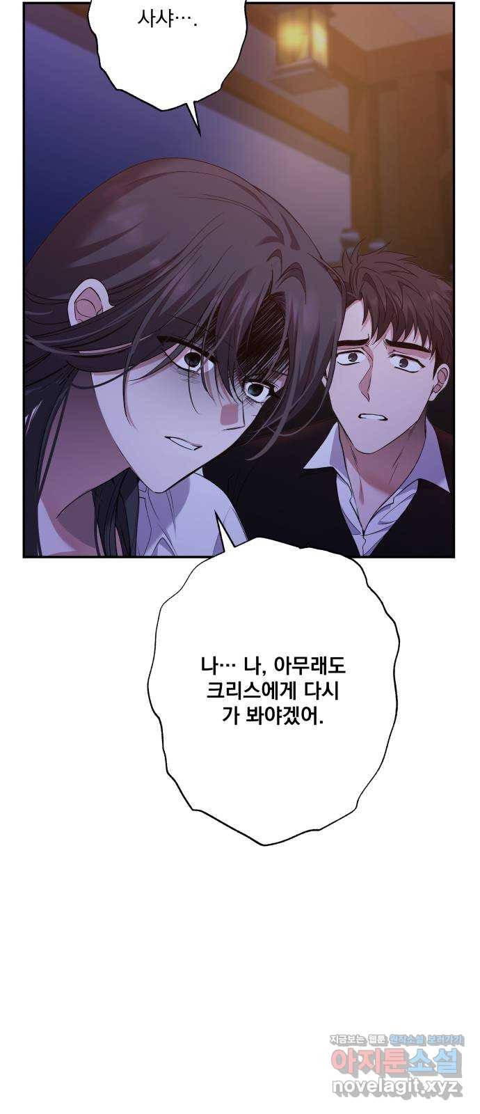 남편을 죽여줘요 79화 : 파도가 휩쓴 뒤 9