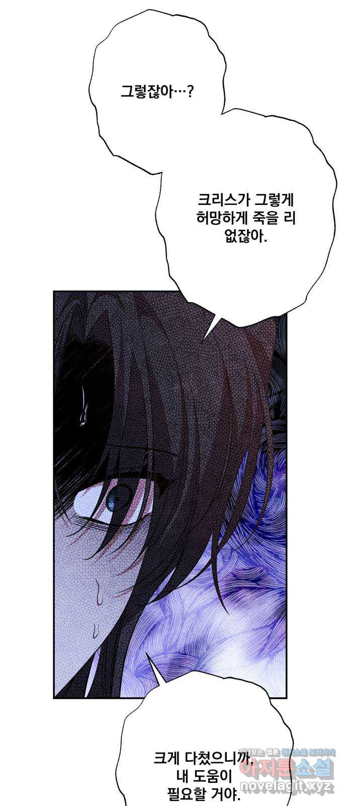 남편을 죽여줘요 79화 : 파도가 휩쓴 뒤 10