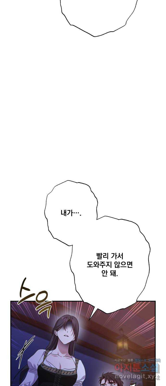남편을 죽여줘요 79화 : 파도가 휩쓴 뒤 11
