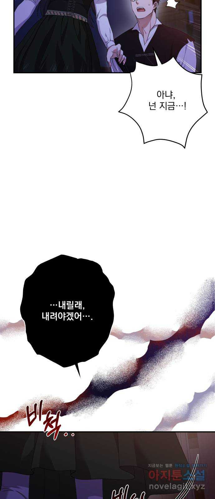 남편을 죽여줘요 79화 : 파도가 휩쓴 뒤 12
