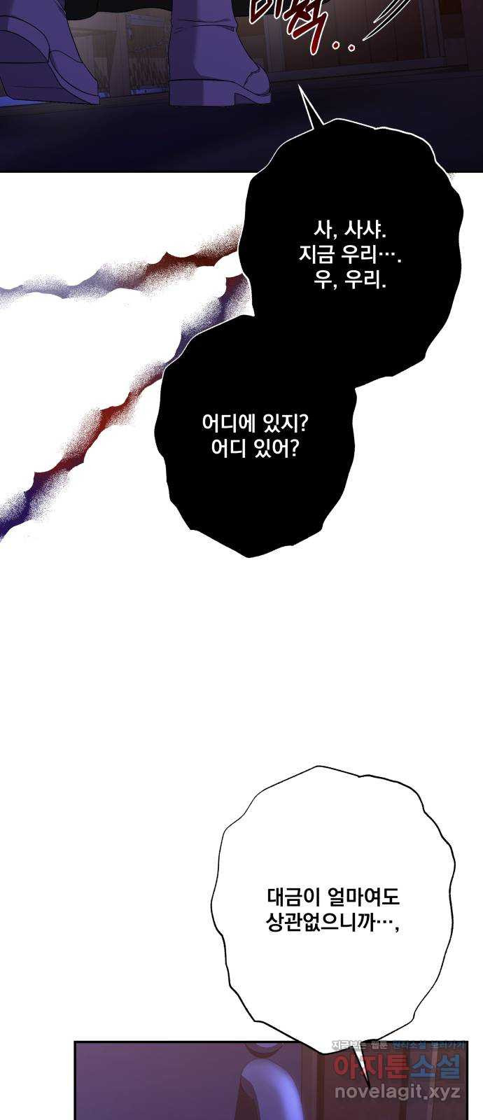 남편을 죽여줘요 79화 : 파도가 휩쓴 뒤 13