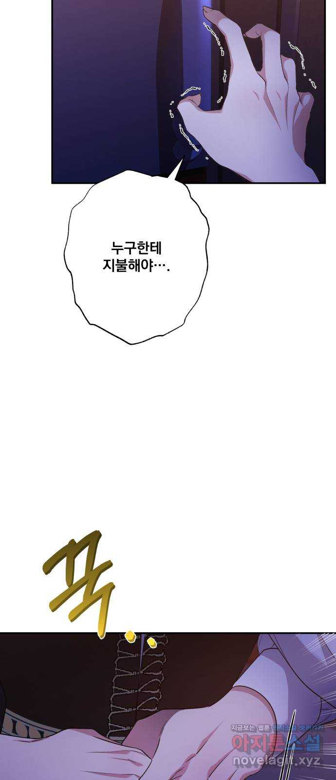 남편을 죽여줘요 79화 : 파도가 휩쓴 뒤 14