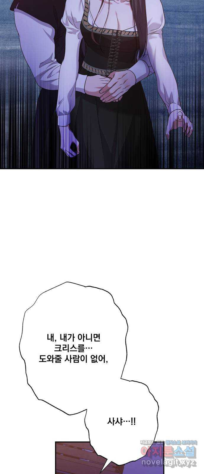 남편을 죽여줘요 79화 : 파도가 휩쓴 뒤 16