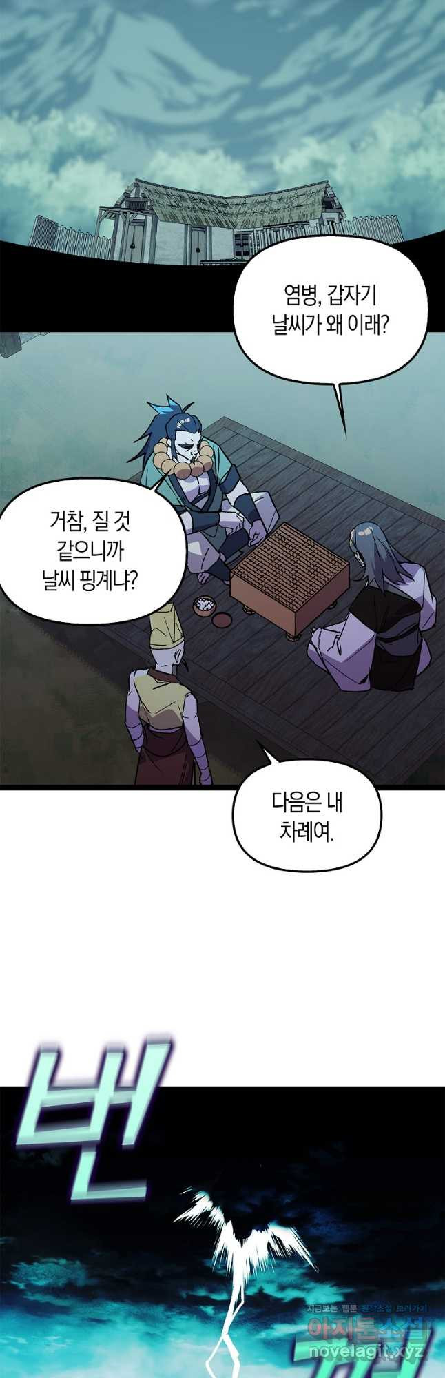 절대무신 139화 7
