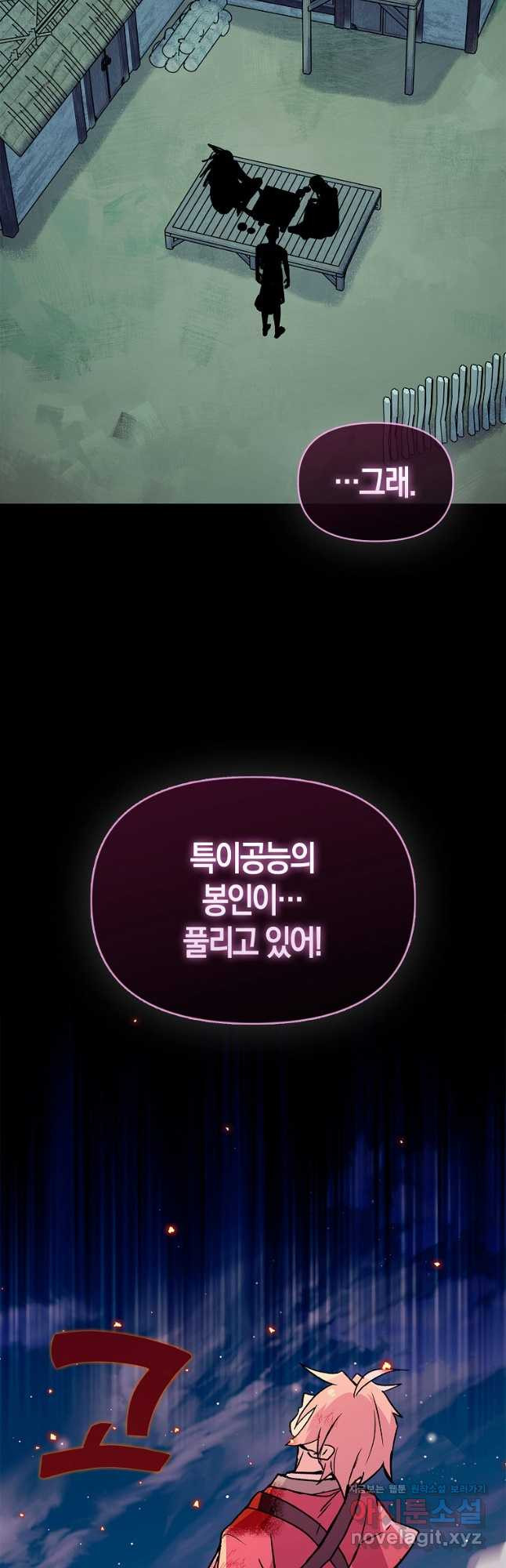 절대무신 139화 9
