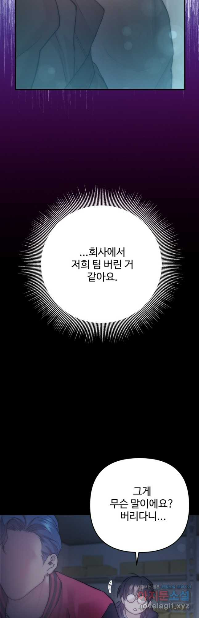 연기 천재, TOP 아이돌! 26화 3