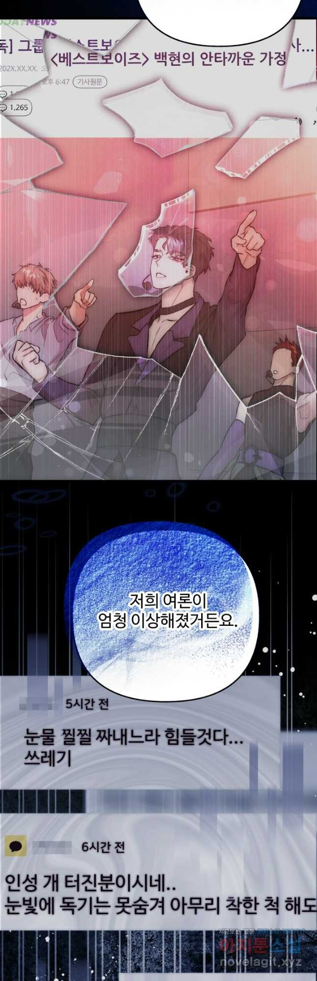연기 천재, TOP 아이돌! 26화 5