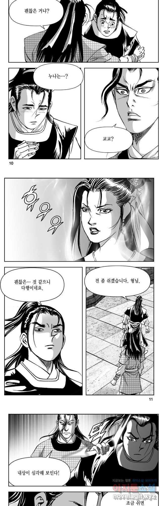 천추강호 1부 47화 3