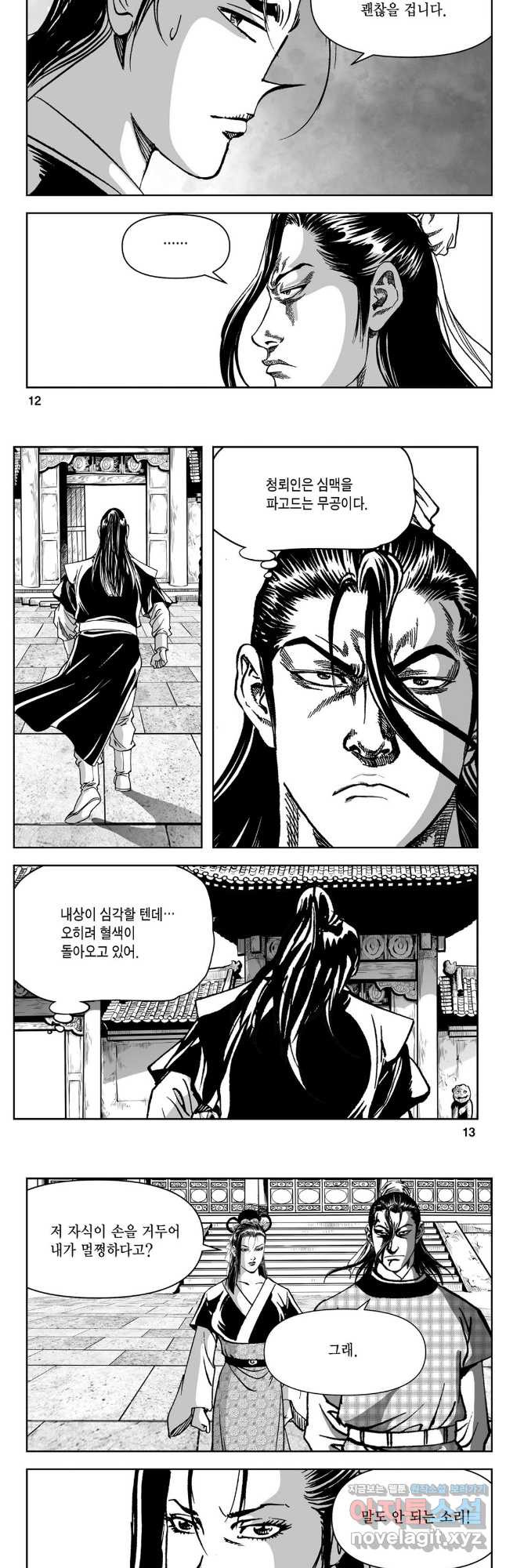 천추강호 1부 47화 4