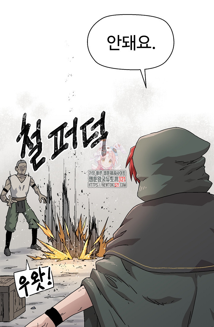 아수라게이트 91화 1