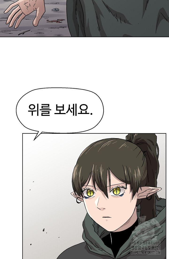 아수라게이트 91화 2