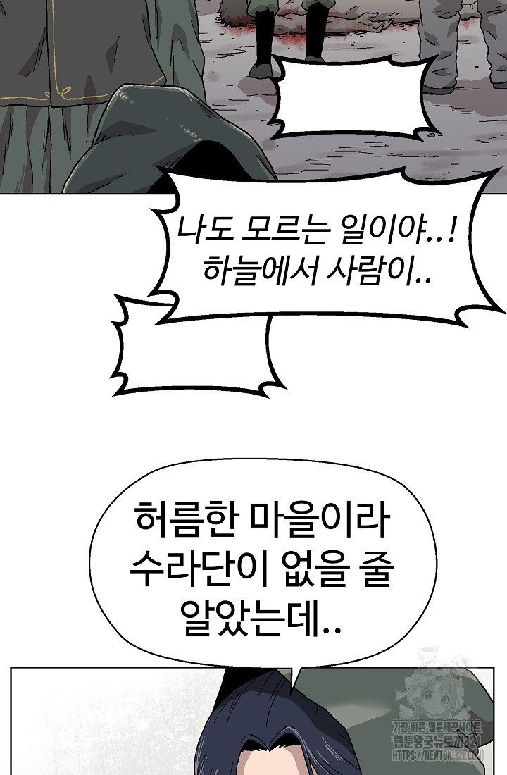 아수라게이트 91화 7