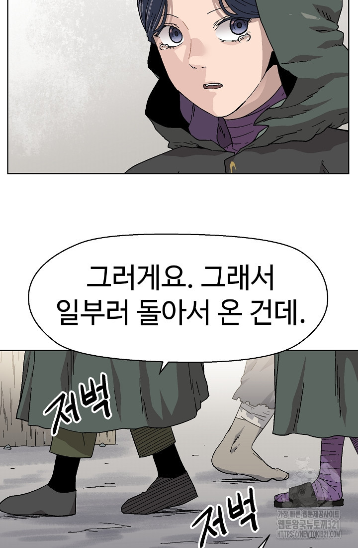 아수라게이트 91화 8